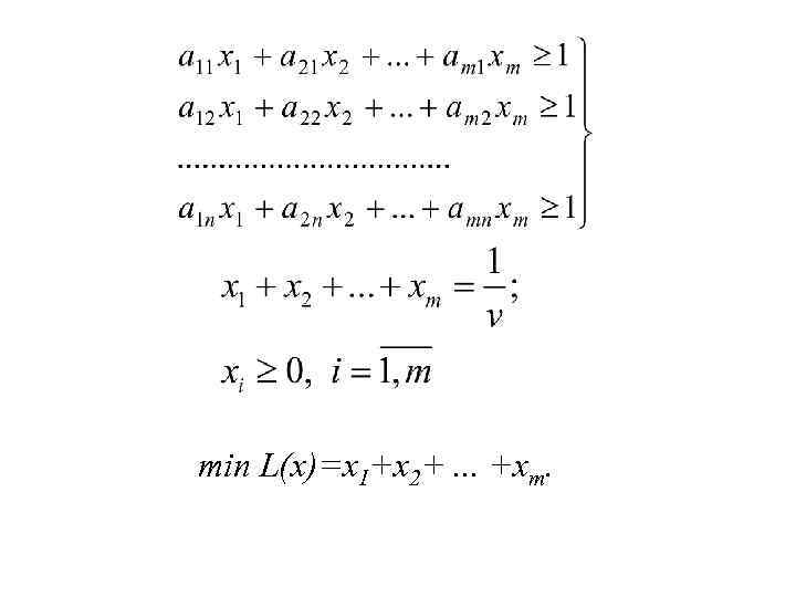 min L(x)=x 1+x 2+. . . +xm. 