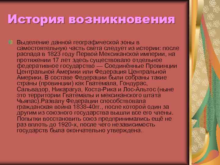 История возникновения Выделение данной географической зоны в самостоятельную часть света следует из истории: после