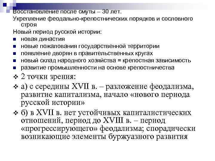 Восстановление государства. Восстановление хозяйства после смуты кратко. Восстановление страны после смуты. Восстановление экономики страны после смуты. Восстановление экономики после смутного времени.