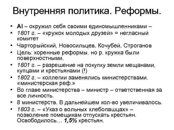 Внутренняя политика год