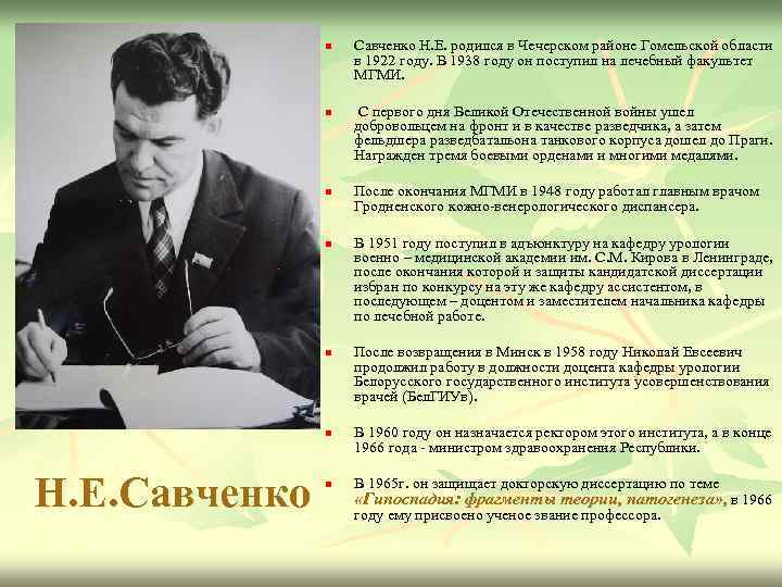 История урологии. И А Савченко ученый. Н.Н.Bennhold 1922.