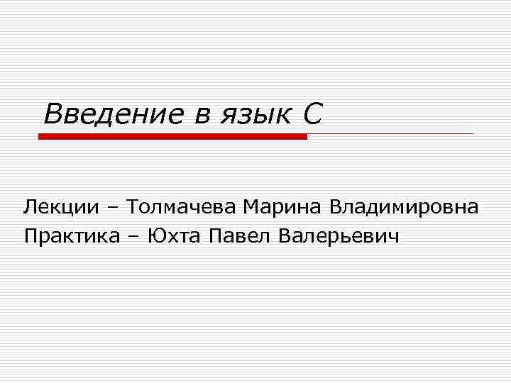 Поле функции. Толмачев лекции. Презентация о Марии Толмачевой.