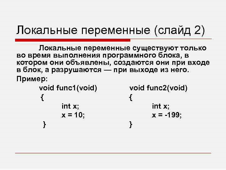 Локальная определение