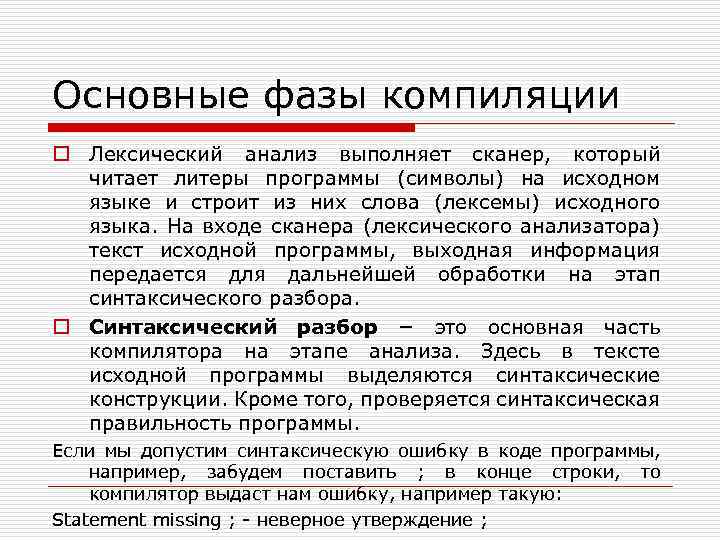 Поле функций. Фазы компиляции. Лексический и синтаксический анализ. Фазы компилятора. Синтаксический анализ компилятор.