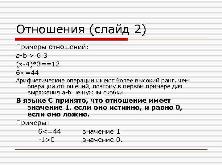 Поле функции. Примеры отношений. Арифметические отношения. Ядро отношения пример. Валидация скобок на языке с.