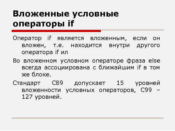 Вложенные условные операторы