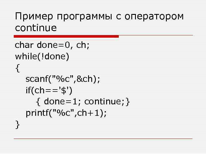 Поле функции. Пример программы с оператором for. Программа с оператором while. Операторы Break и continue в c++. Пример программы с оператором continue.