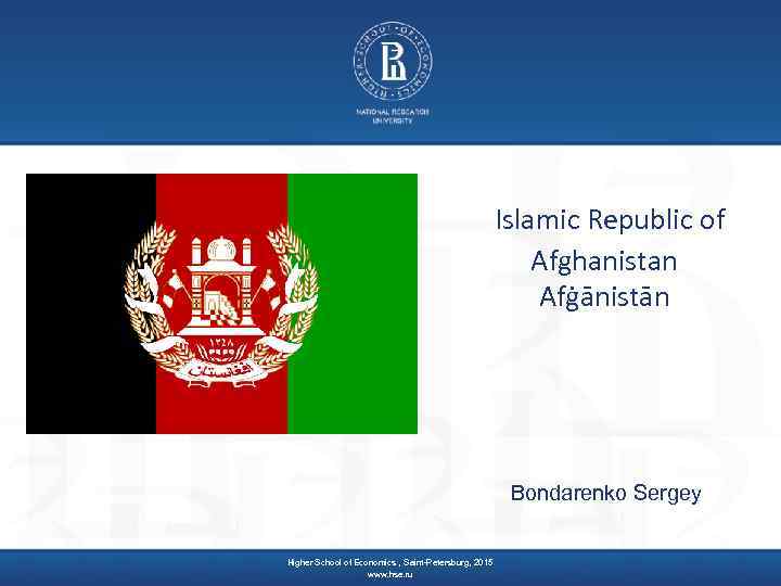  Islamic Republic of Afghanistan Afġānistān Bondarenko Sergey Higher School of Economics , Saint-Petersburg,