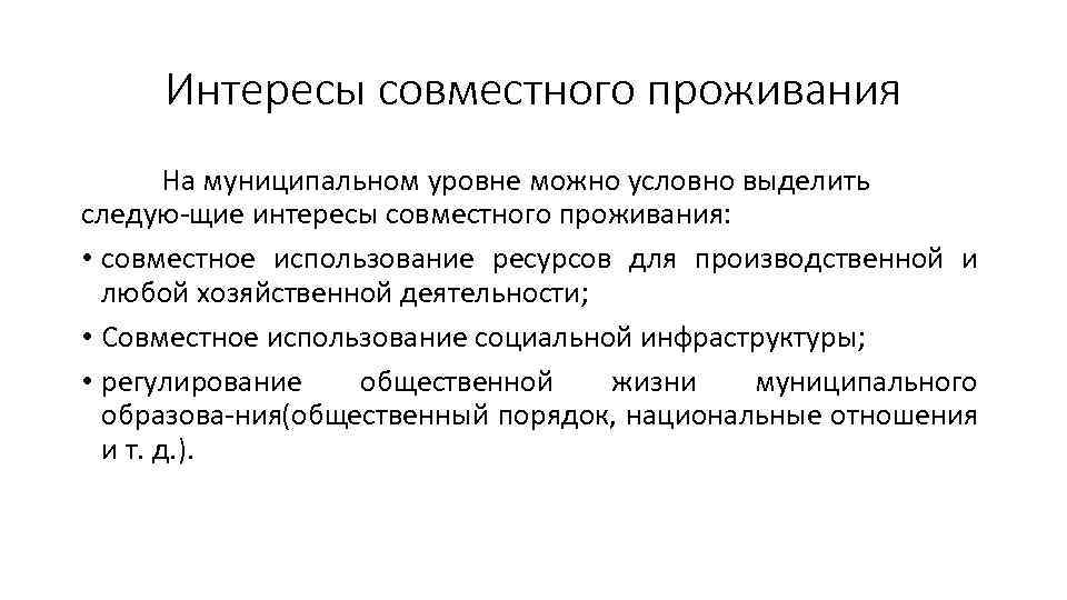 Совместное проживание. Условия совместного проживания. Понятие совместное проживание. Плюсы совместного проживания. Основные проблемы совместного проживания с другом.