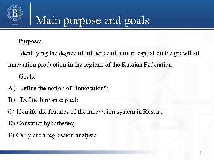 Main purpose and goals Purpose: Identifying the degree of influence of human capital on
