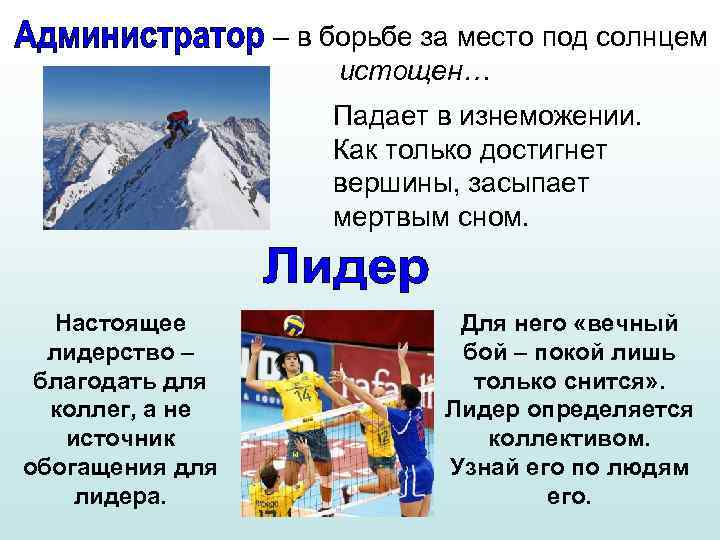 – в борьбе за место под солнцем истощен… Падает в изнеможении. Как только достигнет