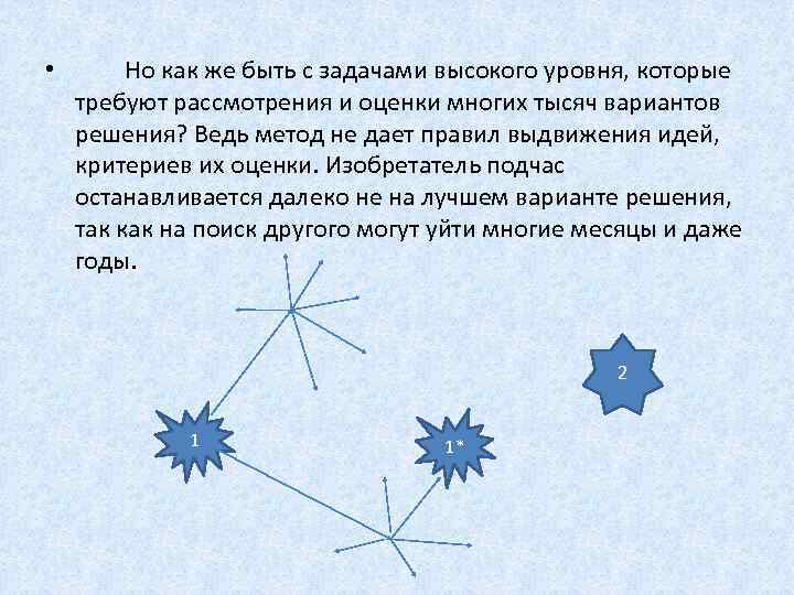  • Но как же быть с задачами высокого уровня, которые требуют рассмотрения и