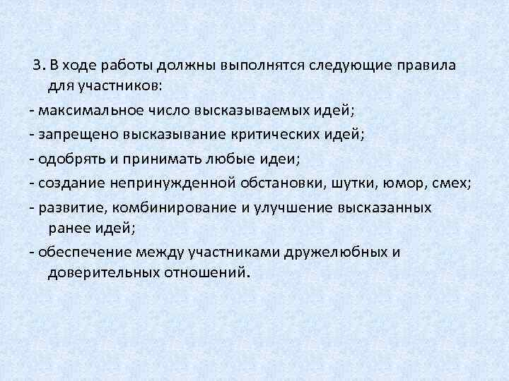  3. В ходе работы должны выполнятся следующие правила для участников: - максимальное число