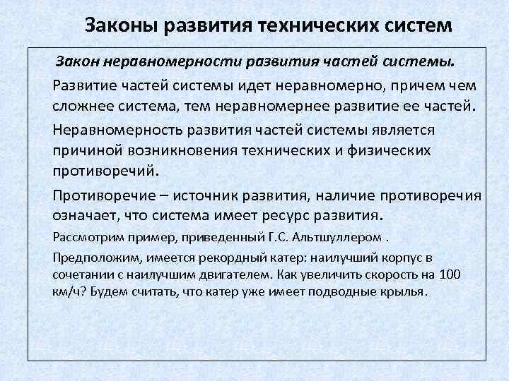 Неравномерное развитие систем