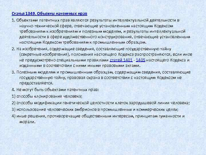 Что такое промышленный образец в патентном праве