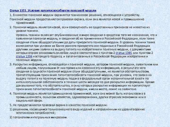 Условия патентоспособности полезной модели промышленного образца