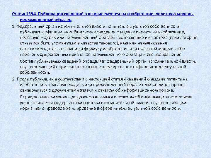 Порядок получения патента на изобретение полезную модель или промышленный образец