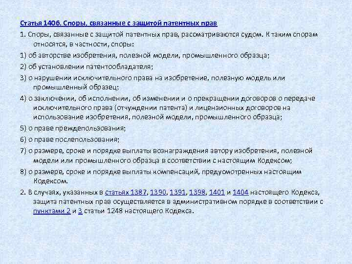 Право преждепользования на изобретение полезную модель или промышленный образец