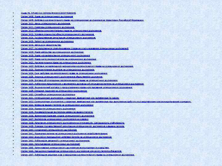  • • • • • • • • • • • Глава 73.