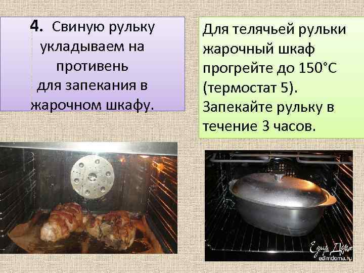 4. Свиную рульку укладываем на противень для запекания в жарочном шкафу. Для телячьей рульки