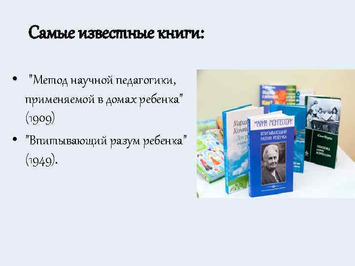 Самые известные книги: • 