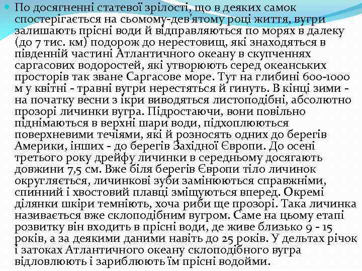  По досягненні статевої зрілості, що в деяких самок спостерігається на сьомому-дев’ятому році життя,