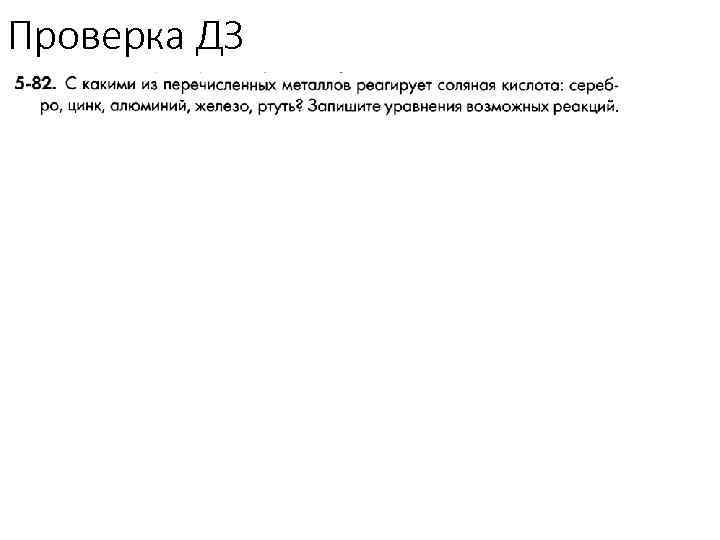 Проверка ДЗ 