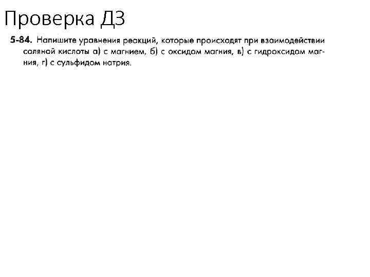 Проверка ДЗ 