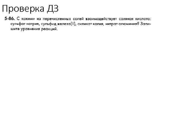 Проверка ДЗ 