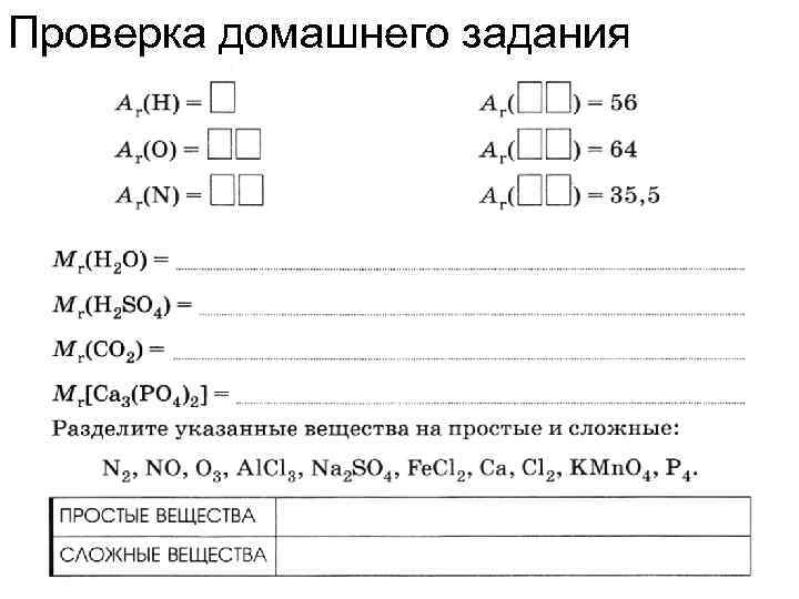 Проверка домашнего задания 