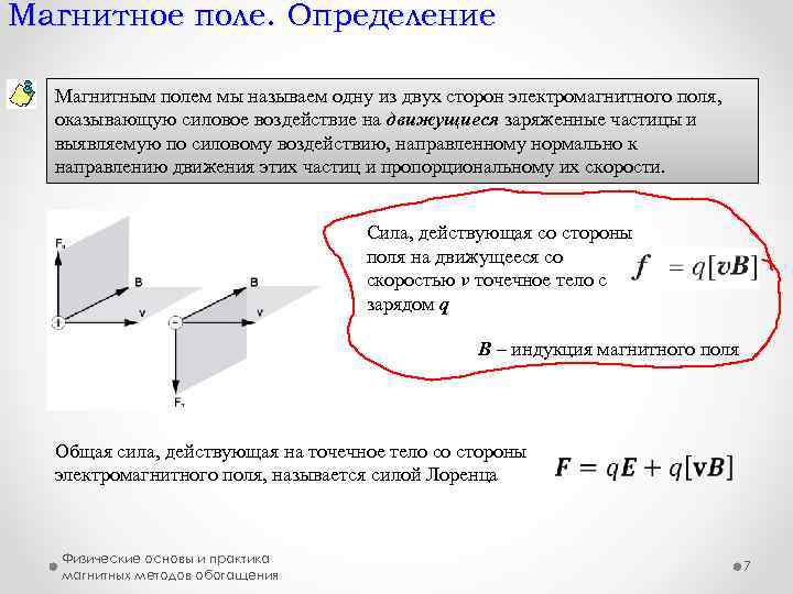 Определить магнитную