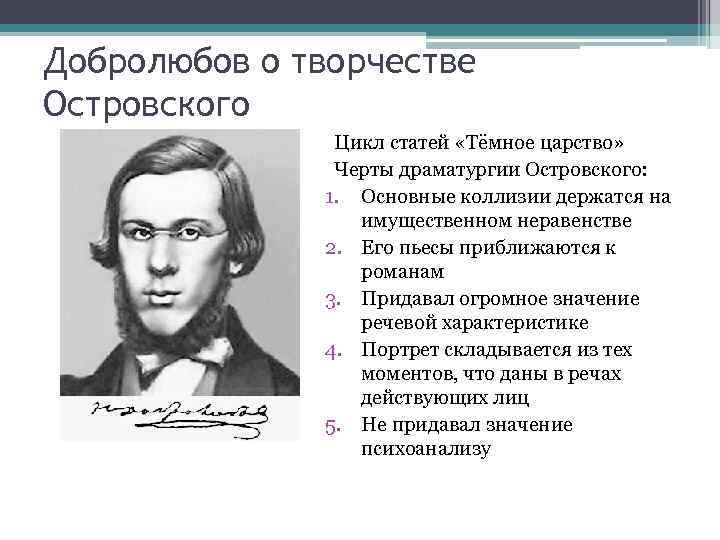 Статья добролюбова свет в темном царстве