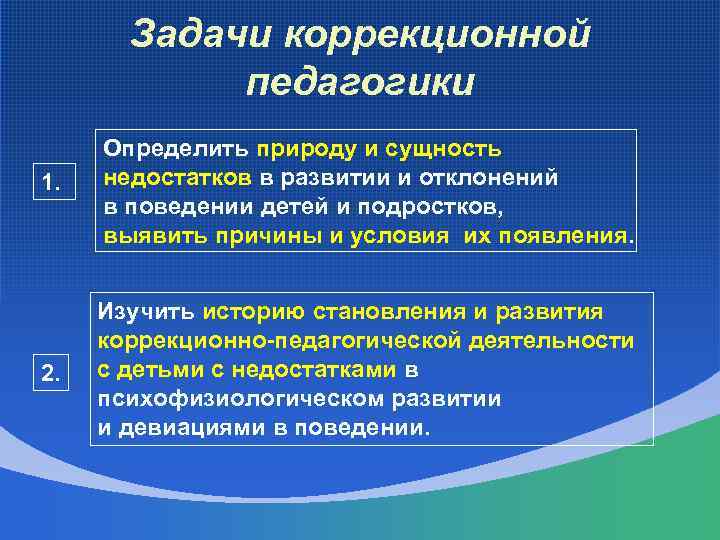 Отклонение в развитие в определенный период. Задачи коррекционной педагогики.