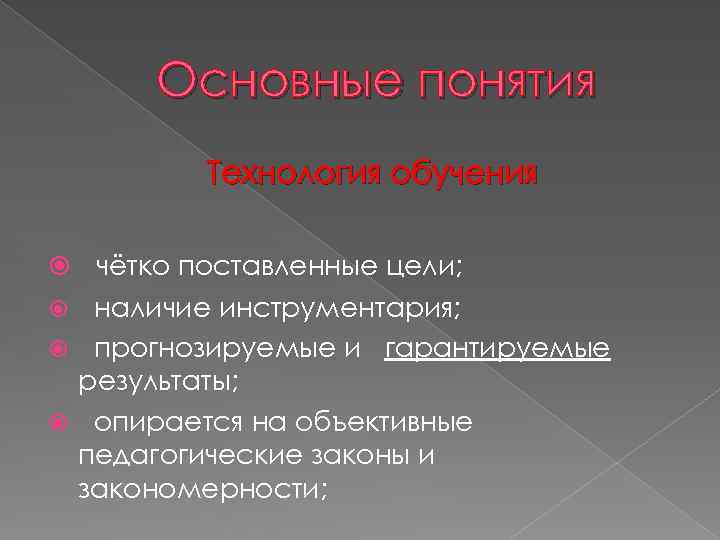 Технология основана