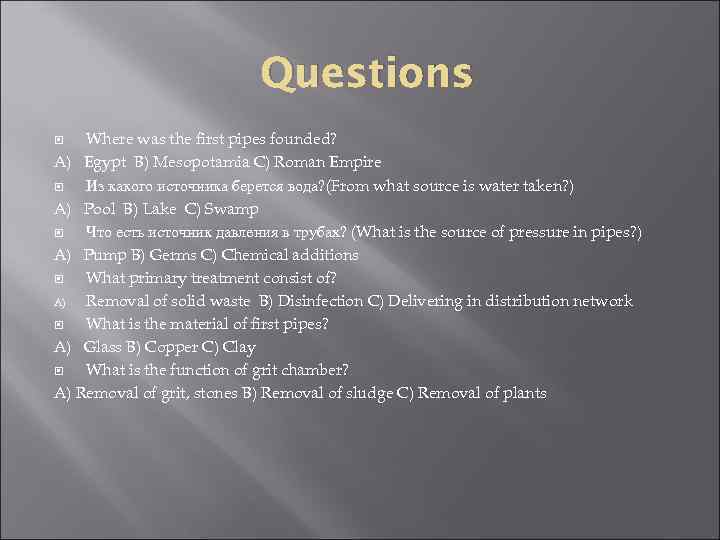 Questions Where was the first pipes founded? A) Egypt B) Mesopotamia C) Roman Empire