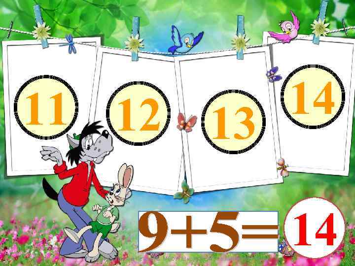 11 12 13 Трутнева Татьяна Петровна. МБОУ 