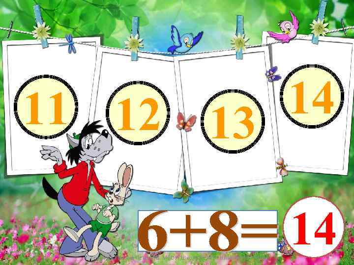 11 12 13 Трутнева Татьяна Петровна. МБОУ 