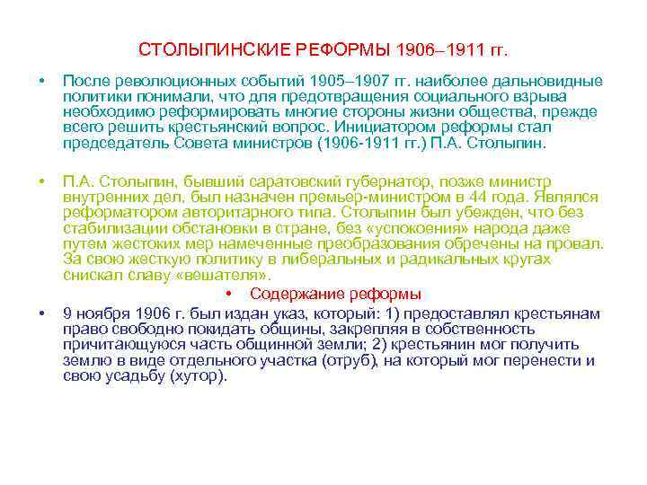 Столыпинская реформа 1861