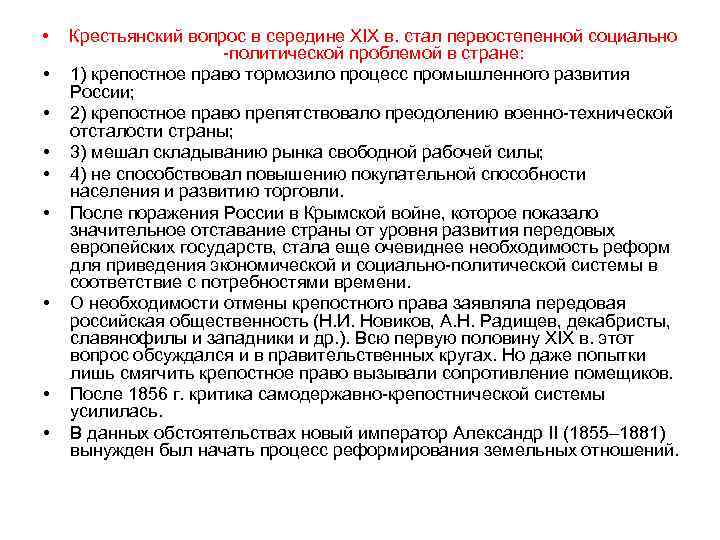 Реферат: Отмена крепостного права в России (крестьянская реформа)