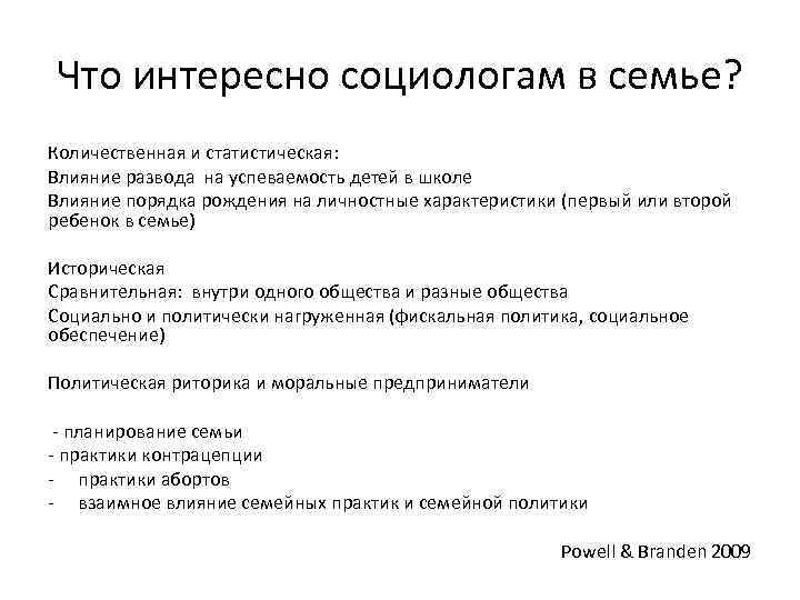 Что интересно социологам в семье? Количественная и статистическая: Влияние развода на успеваемость детей в