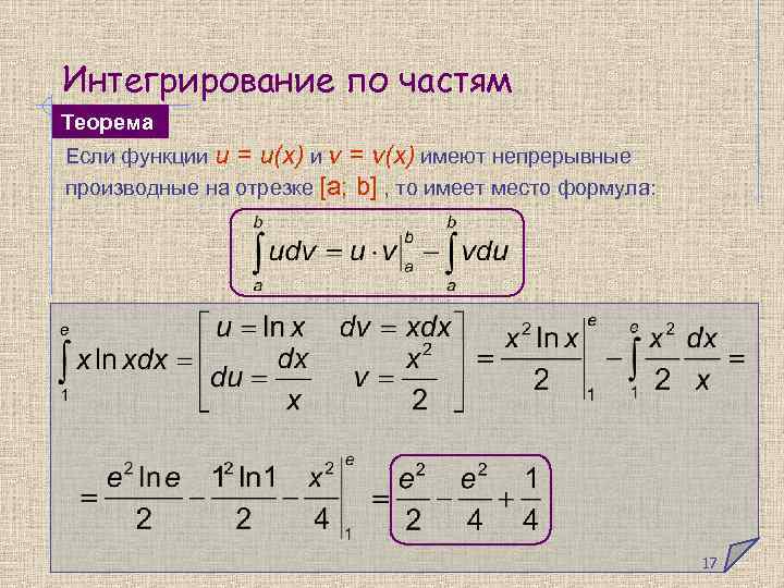 Теоремы интегрирования изображения и оригинала - 84 фото