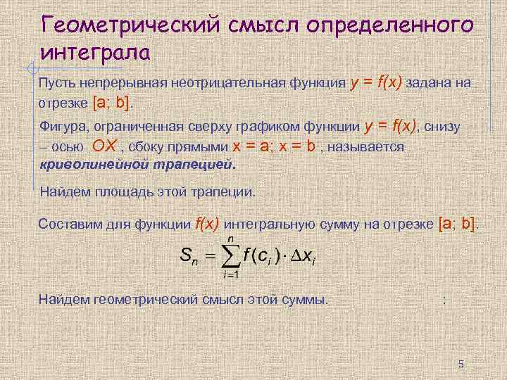 Определенные интегралы презентация