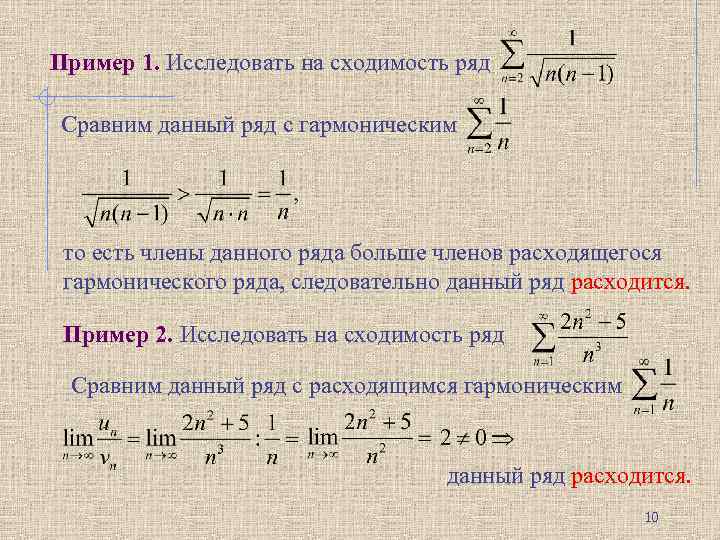 Ряды примеры. Исследование сходимости знакоположительных рядов. Сходимость ряда (-1)^n/(2n+1)^1/2. Исследовать сходимость ряда 1/2n-1. Формула исследования сходимости числовых рядов.