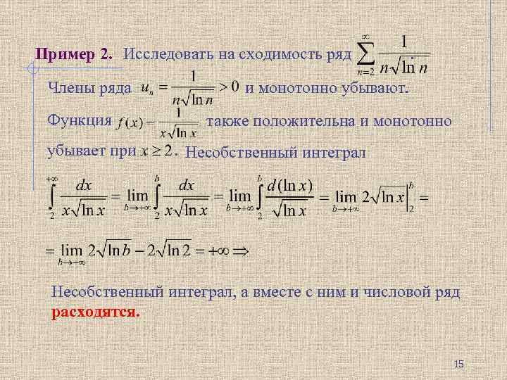 Примеры рядов