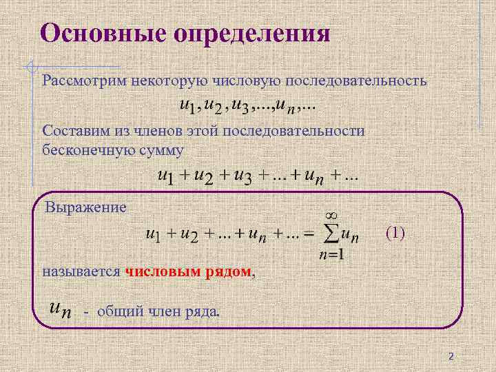 Определение свойства натуральных