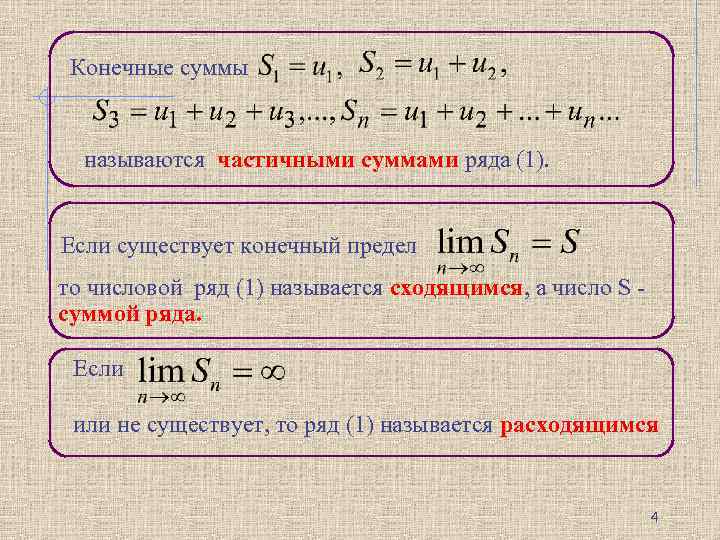 Характеристики числовых рядов