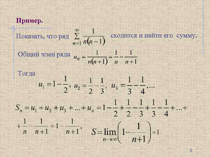 Ряд 1 4 n 2. Сумма ряда 1/n(n+1)(n+2). Как найти сумму ряда примеры с решением. Сумма ряда примеры. Сумма членов ряда.