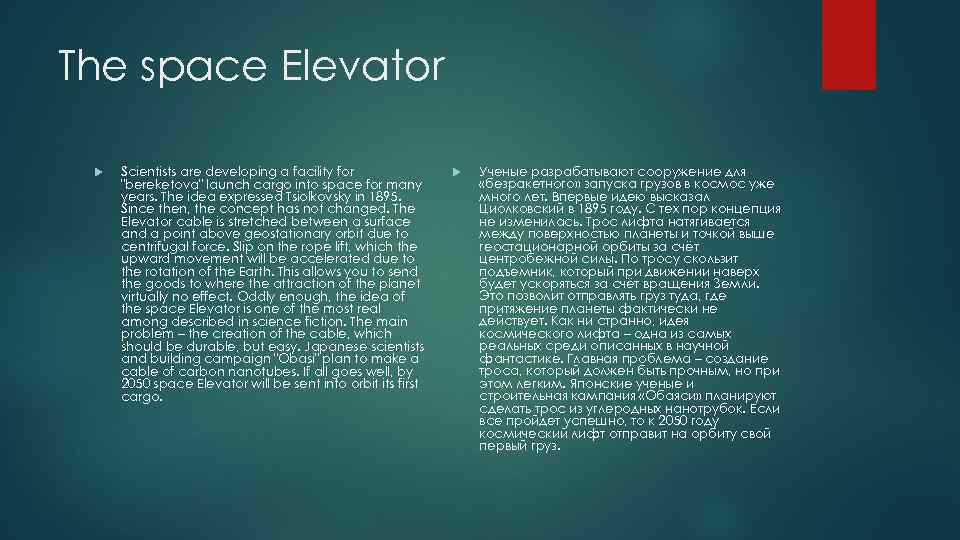 The space Elevator Scientists are developing a facility for 