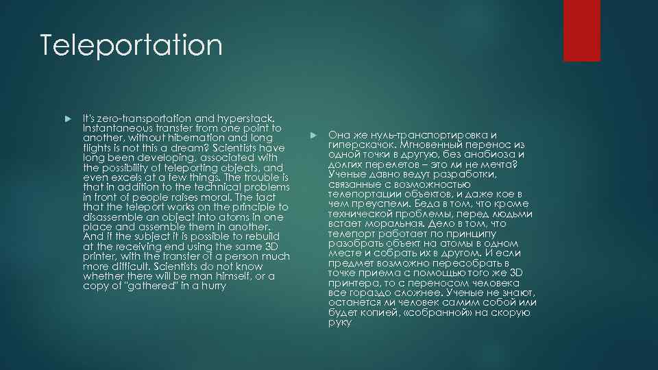 Teleportation It's zero-transportation and hyperstack. Instantaneous transfer from one point to another, without hibernation