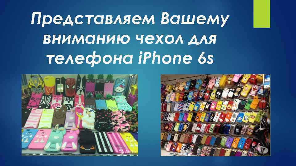 Представляем Вашему вниманию чехол для телефона i. Phone 6 s 